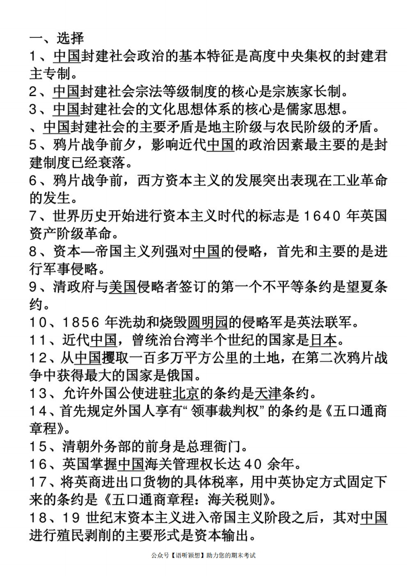 中国近代史纲要试题