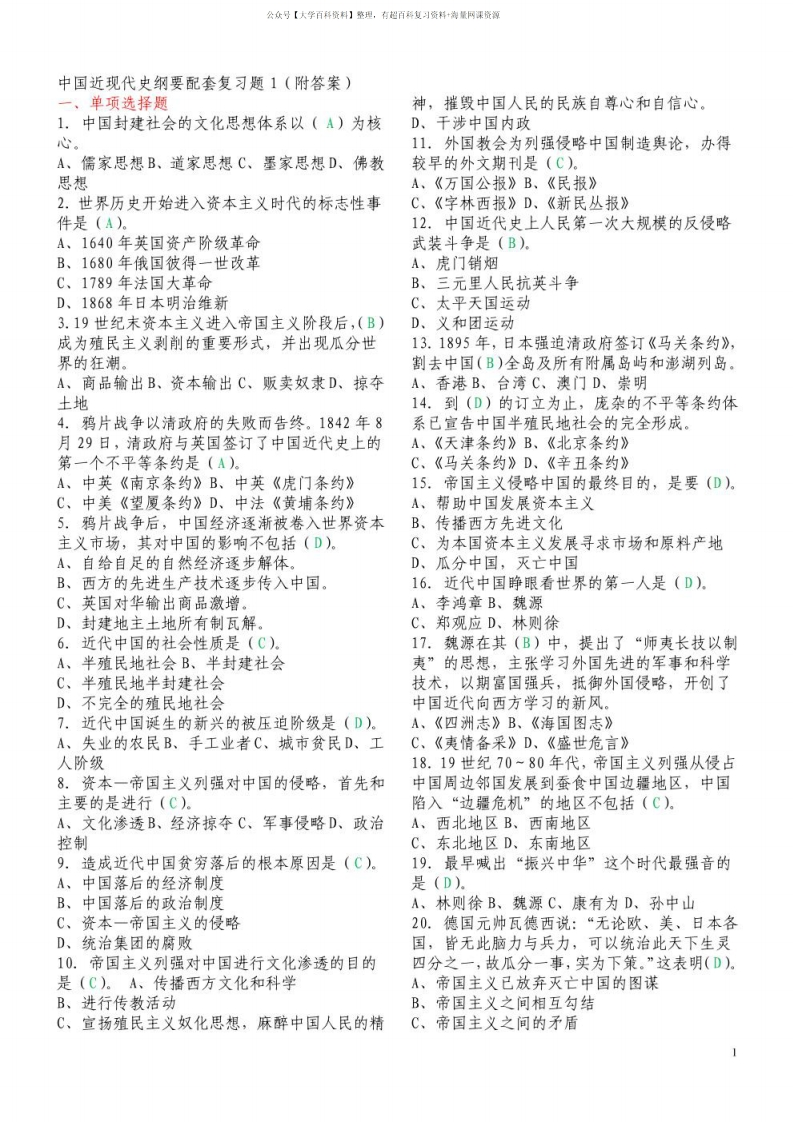 中国近代史纲要试题及答案(全套)-学习资源网 - 学习助手专注分享优质学习资源