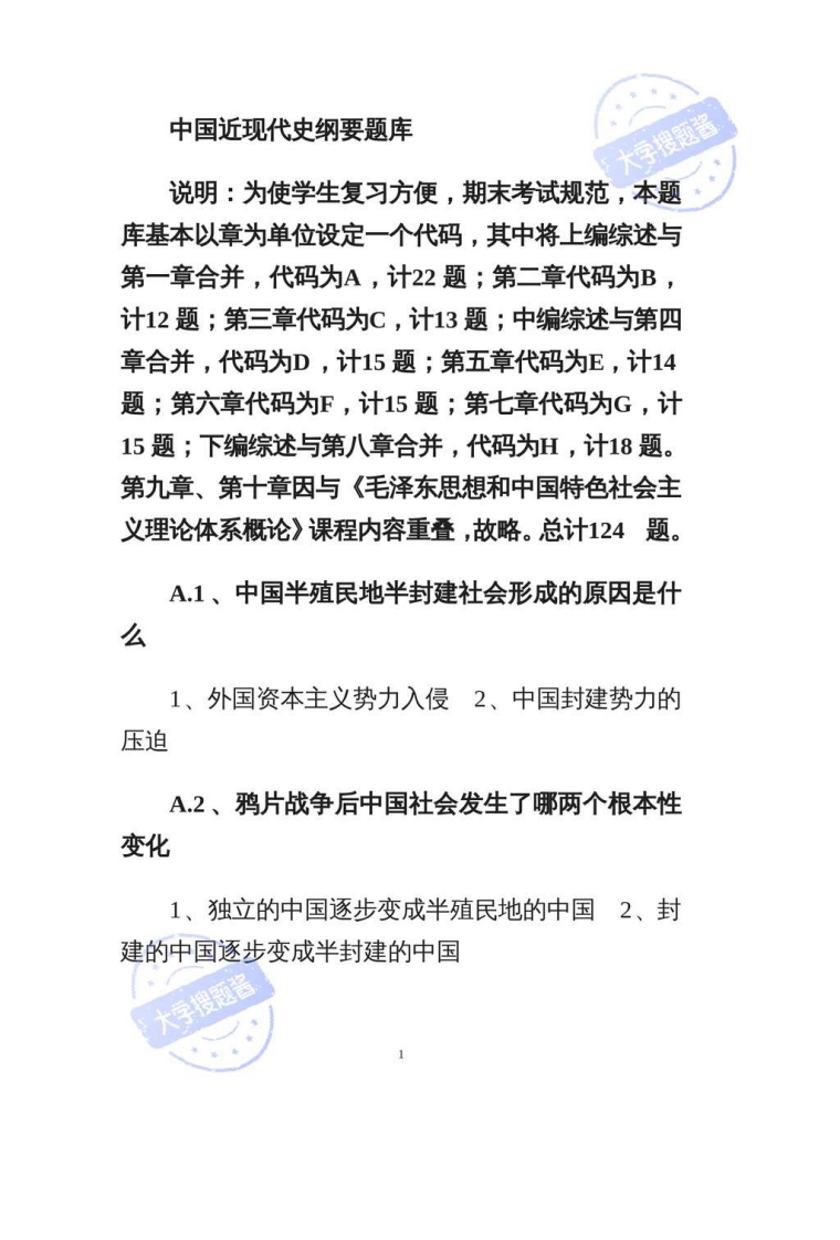 中国近代史纲要题库试题及答案_7151779-学习资源网 - 分享优质学习资料