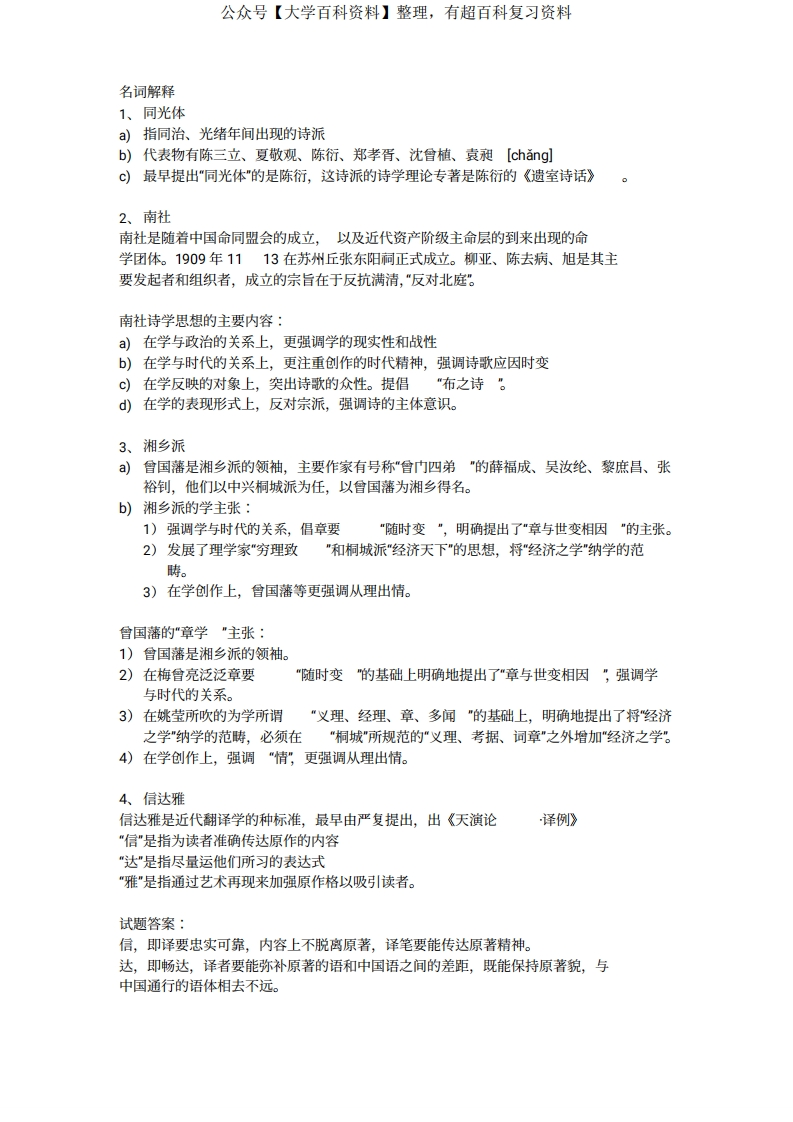 中国近代文学史-名词解释-学习资源网 - 分享优质学习资料