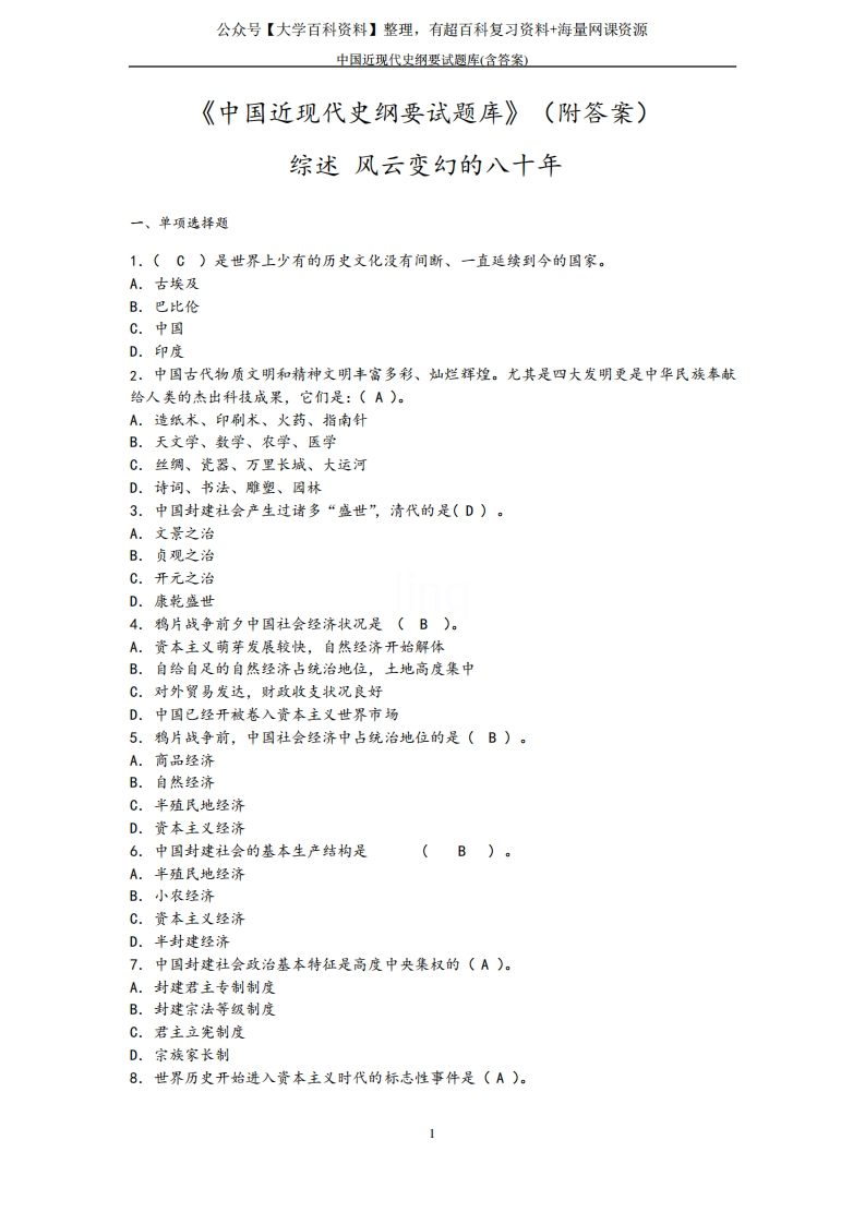 中国近现代史纲要试题库(含答案)-学习资源网 - 分享优质学习资料