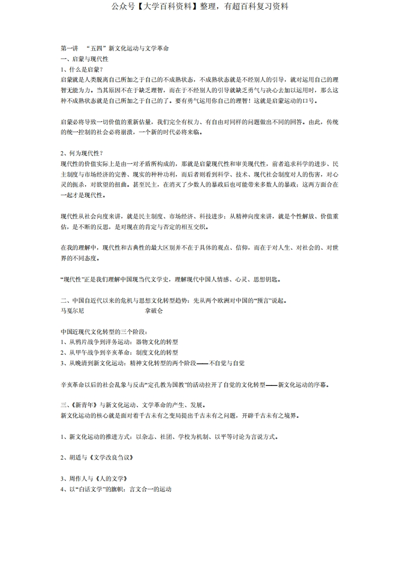 中国近现代文学史-学习资源网 - 分享优质学习资料
