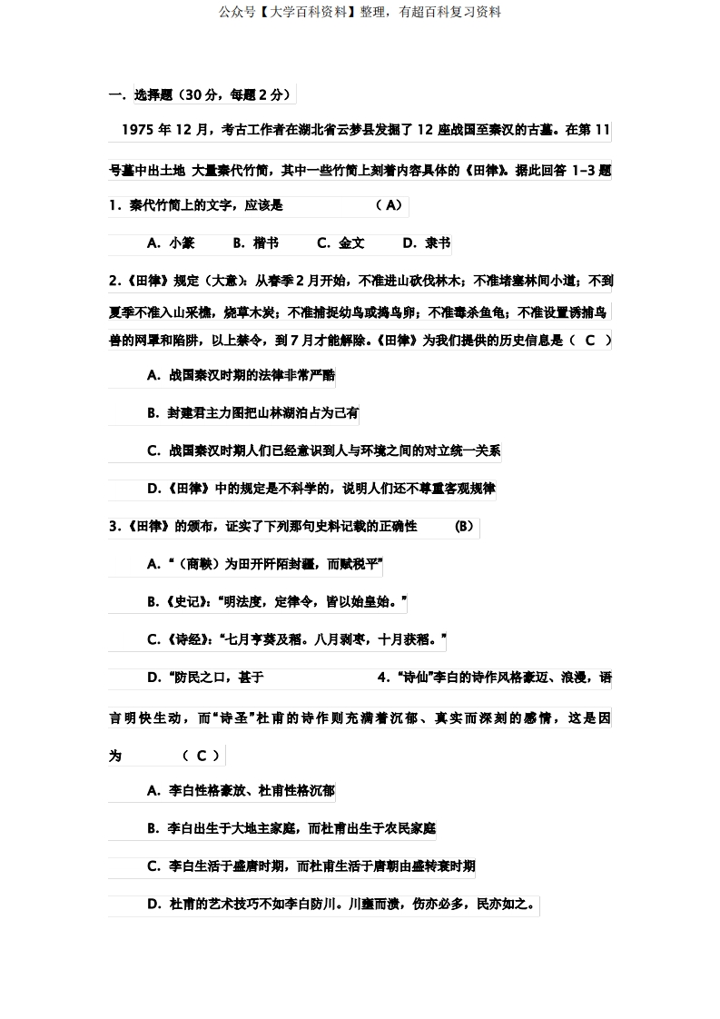 中国通史试卷-学习资源网 - 分享优质学习资料