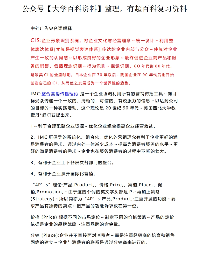 中外广告史名词解释-学习资源网 - 学习助手专注分享优质学习资源