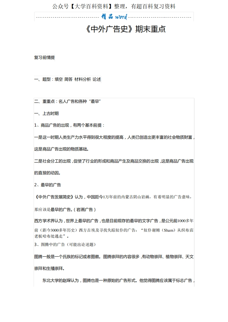 中外广告史复习重点