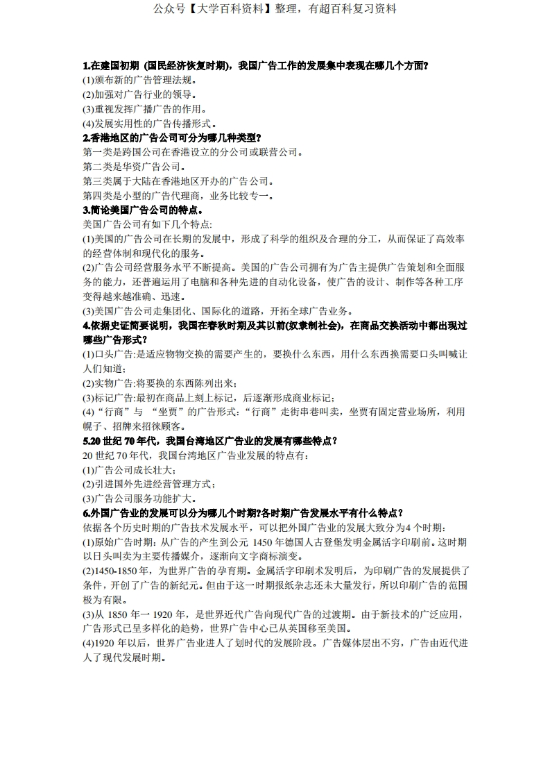 中外广告史简答题