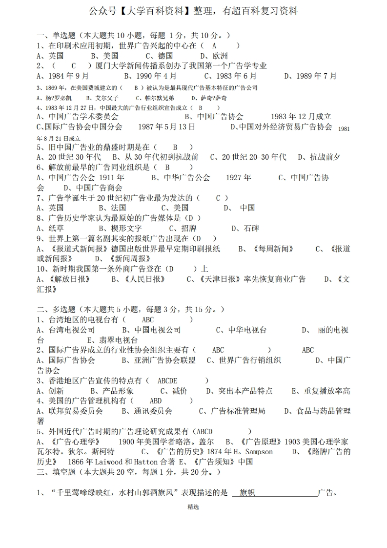 中外广告史试题及答案-学习资源网 - 学习助手专注分享优质学习资源