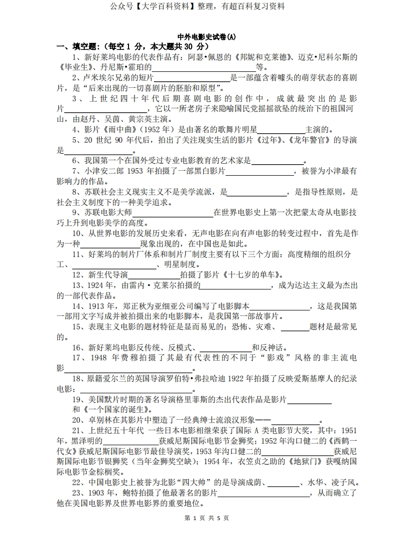 中外电影史试卷(A)_参考答案(新)