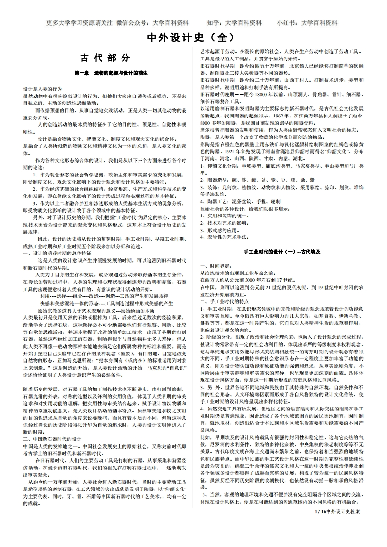 中外设计史(完整版)-学习资源网 - 学习助手专注分享优质学习资源