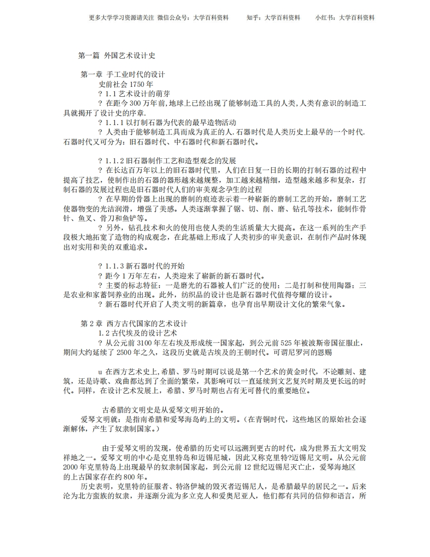 中外设计史复习重点