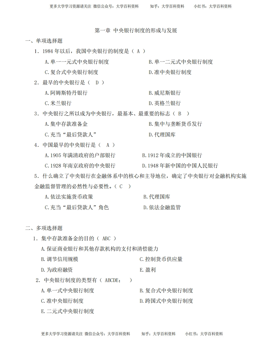 中央银行学练习题-学习资源网 - 学习助手专注分享优质学习资源