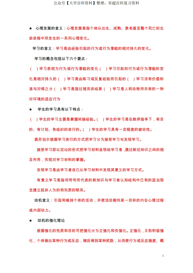 中学生认知与学习-知识点-学习资源网 - 分享优质学习资料