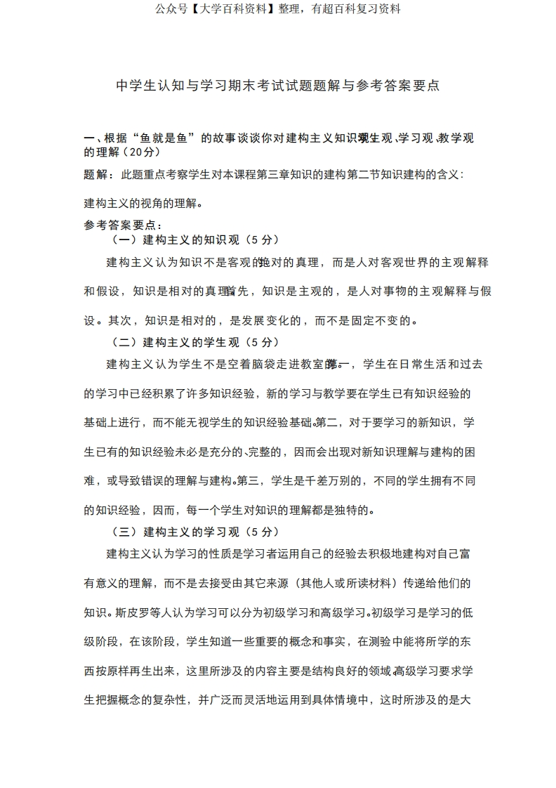 中学生认知与学习-练习题-学习资源网 - 分享优质学习资料