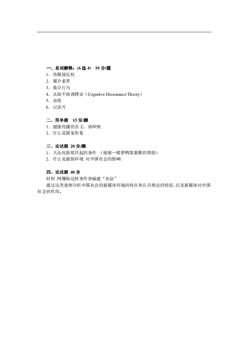 中山大学840传播实务及研究方法2013年考研试题（回忆版）-关注公众号硕识考研获取更多考研资料-学习资源网 - 分享优质学习资料