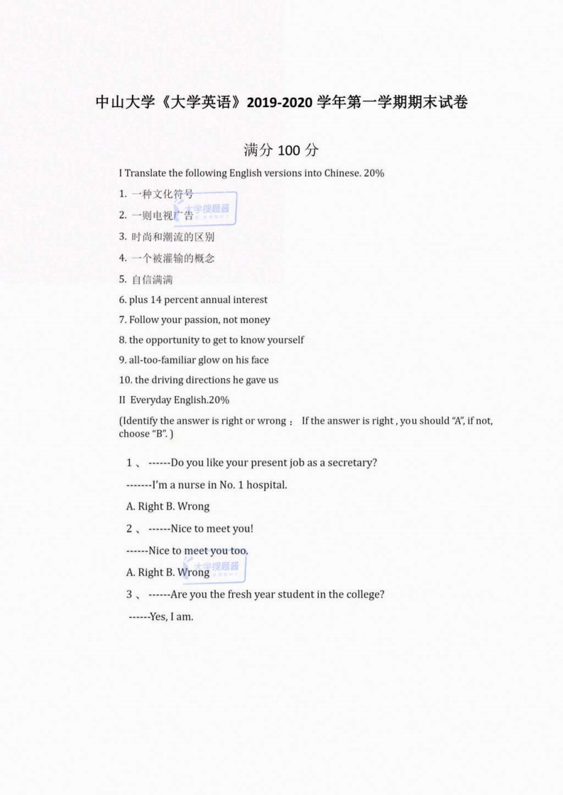 中山大学《大学英语》2019-2020学年第一学期期末试卷_9391122-学习资源网 - 分享优质学习资料