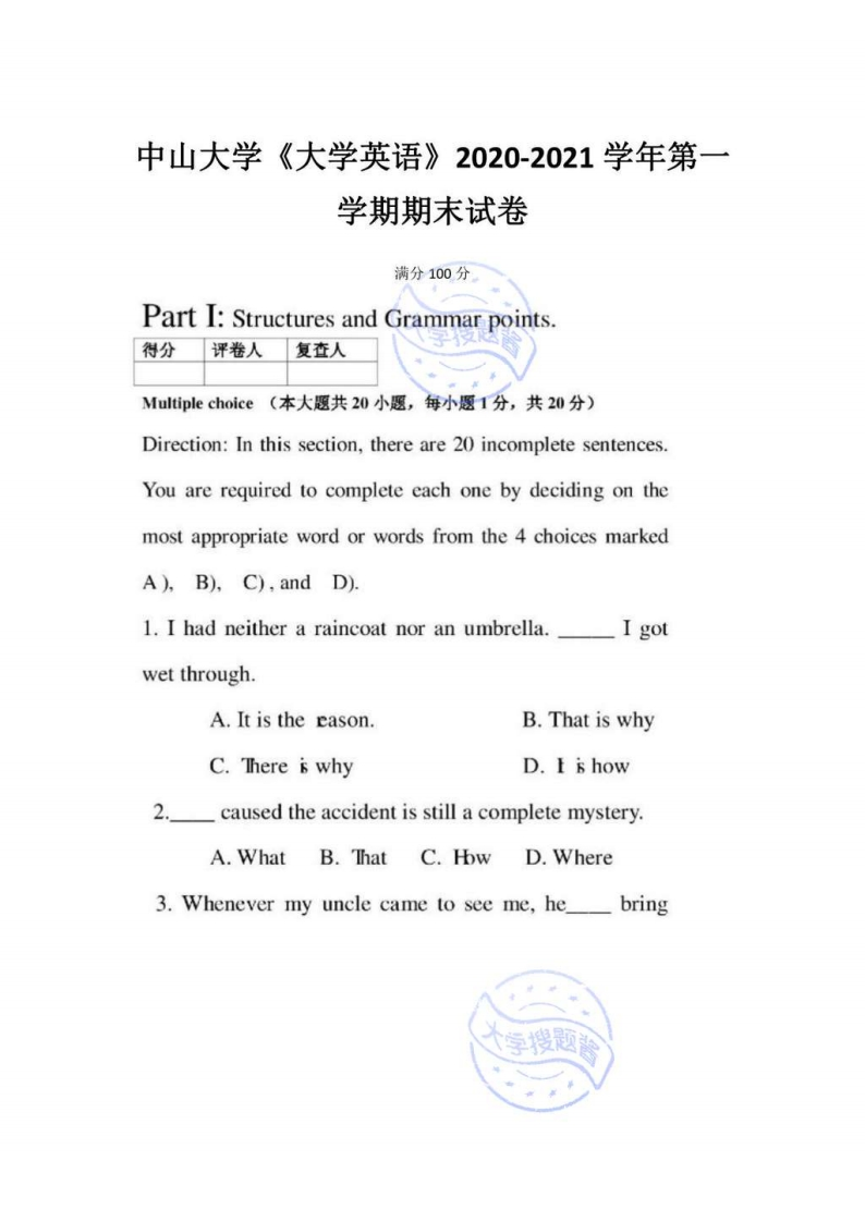 中山大学《大学英语》2020-2021学年第一学期期末试卷_1085422-学习资源网 - 分享优质学习资料