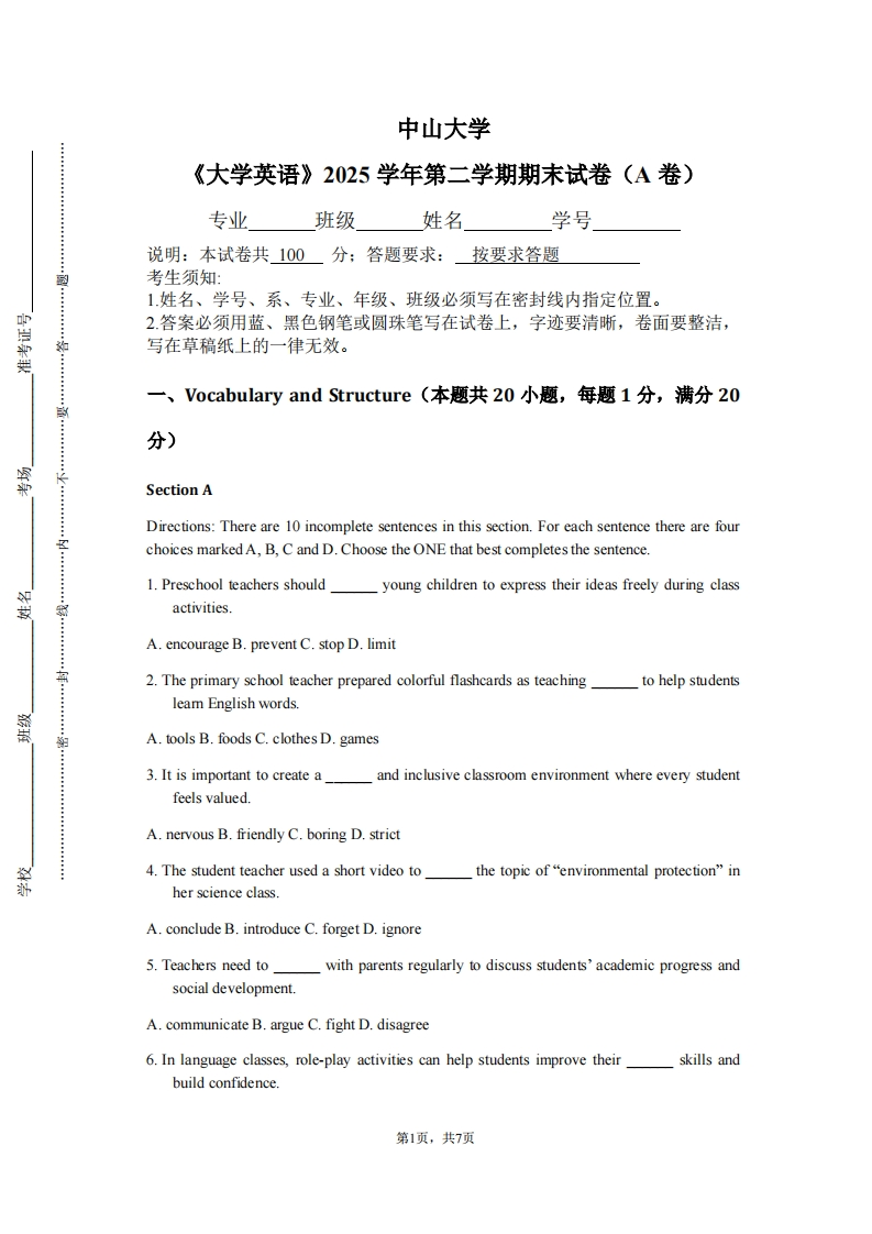 中山大学《大学英语》2025学年第二学期期末试卷（A卷）-学习资源网 - 学习助手专注分享优质学习资源