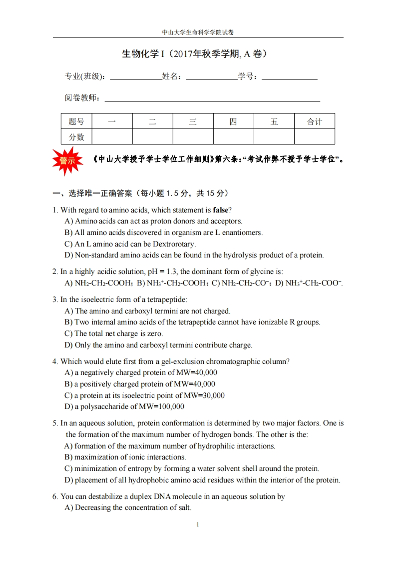 中山大学《生物化学》2017-2018学年期末试卷-学习资源网 - 分享优质学习资料
