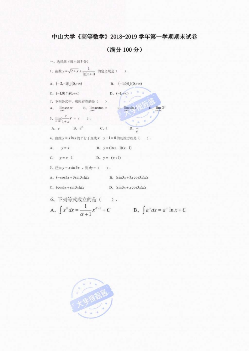 中山大学《高等数学》2018-2019学年第一学期期末试卷_3774562-学习资源网 - 分享优质学习资料