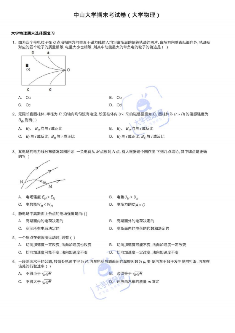 中山大学期末考试卷（大学物理）_172263-学习资源网 - 分享优质学习资料