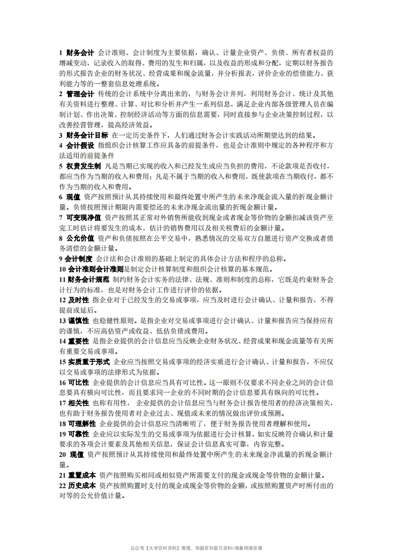 中级财务会计-名词解释