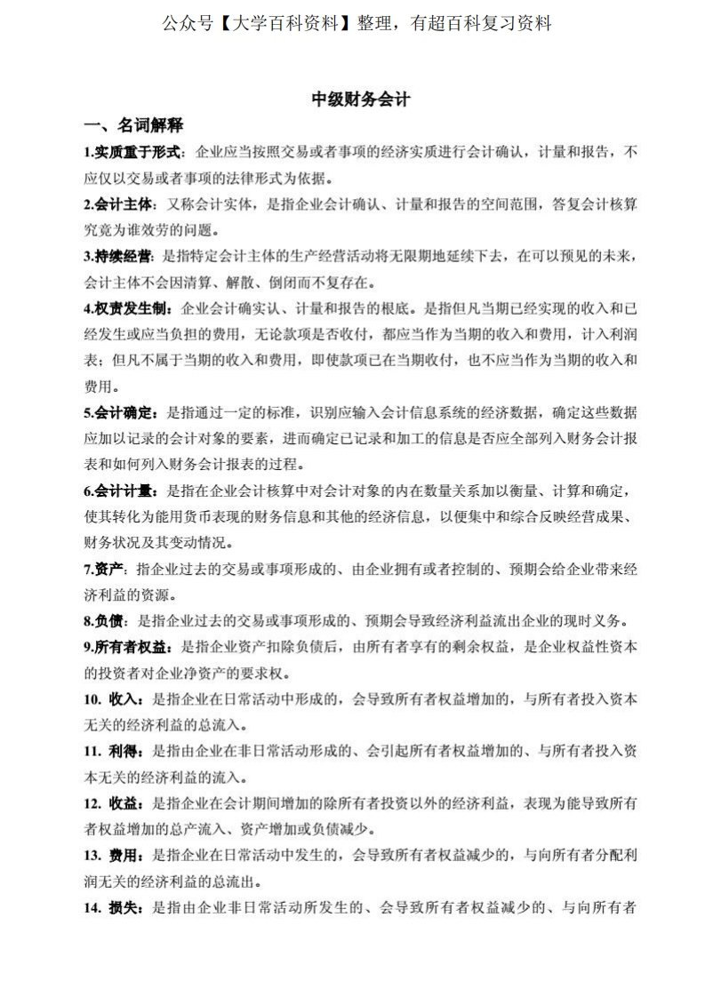 中级财务会计名词解释和论述题汇总-20210618004123-学习资源网 - 学习助手专注分享优质学习资源