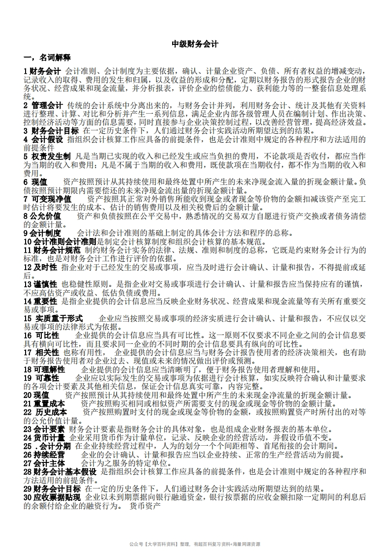 中级财务会计学-期末重点复习资料-学习资源网 - 学习助手专注分享优质学习资源