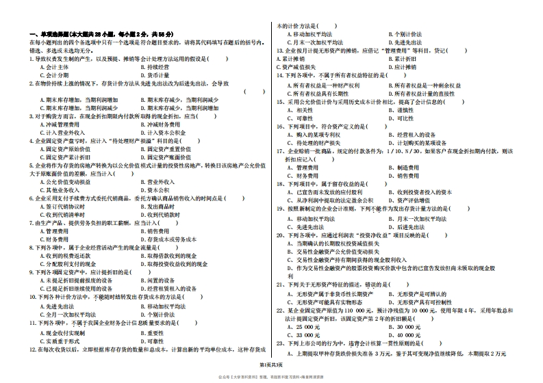 中级财务会计学期末考试试卷及答案-学习资源网 - 学习助手专注分享优质学习资源