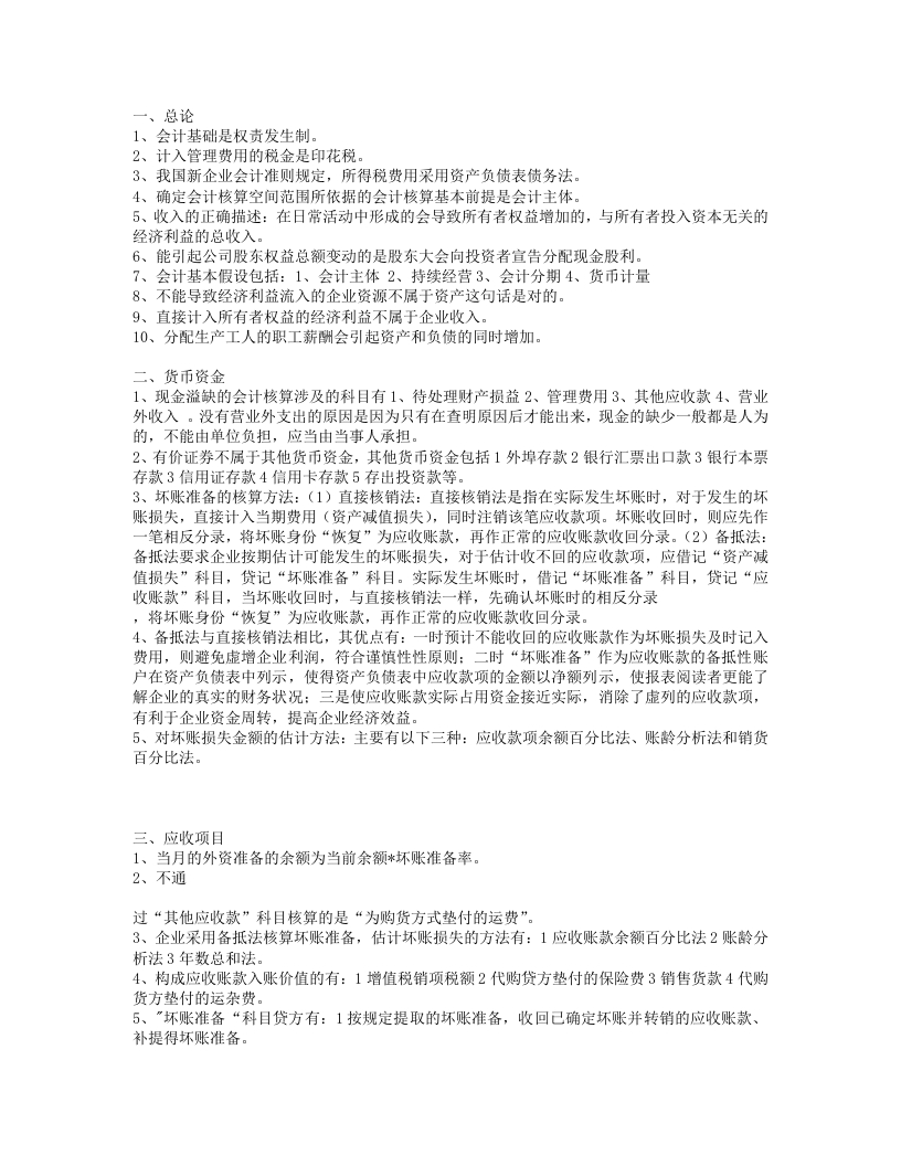 中级财务会计知识点归纳