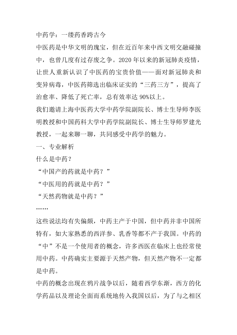 中药学专业详细解读-学习资源网 - 分享优质学习资料