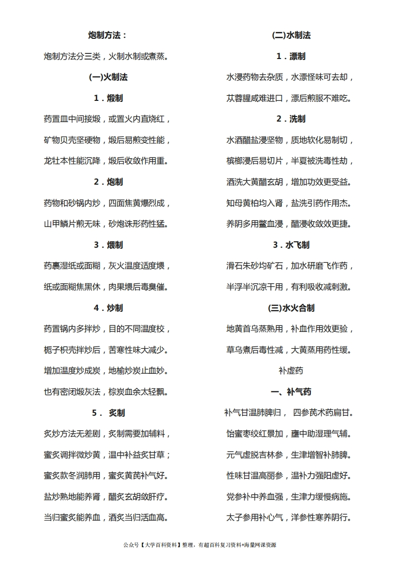 中药学速记口诀