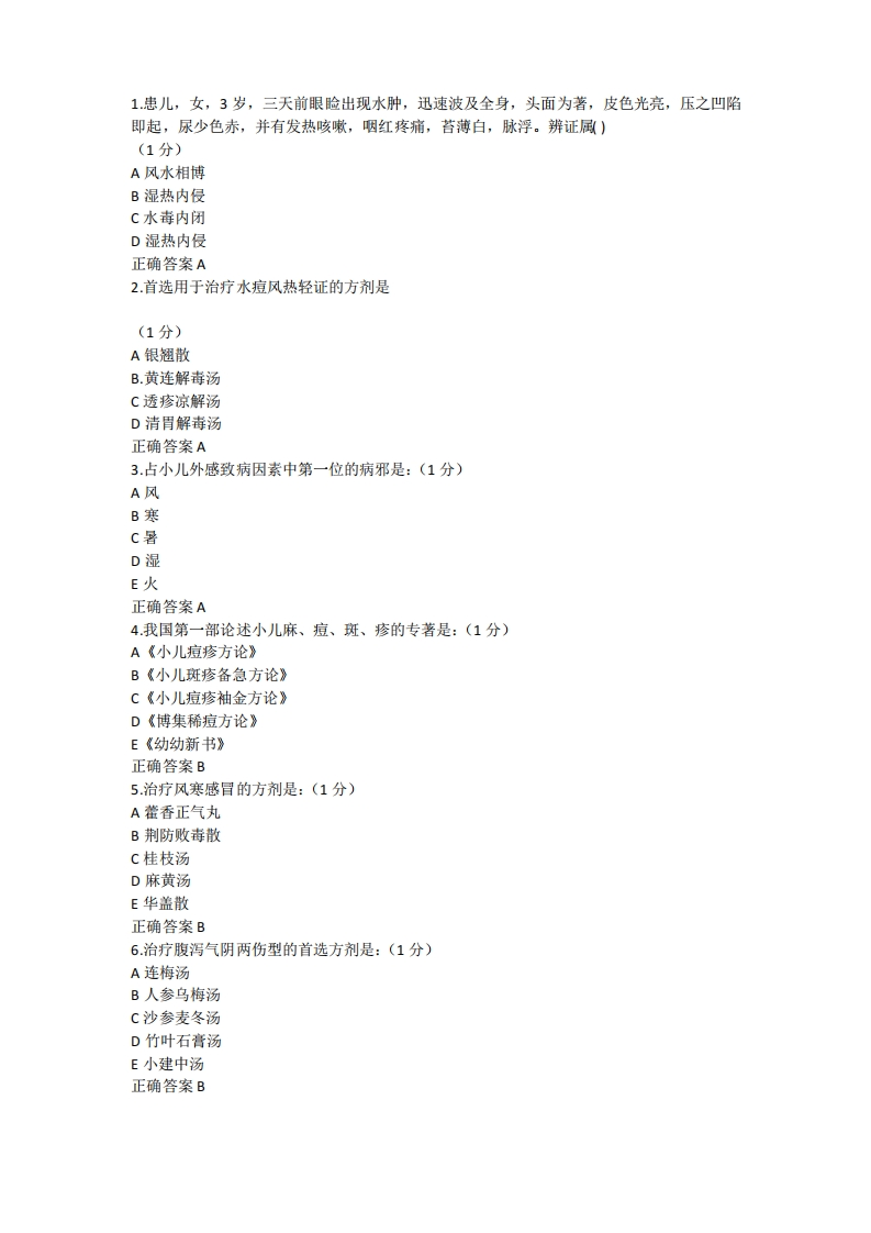 中西医结合儿科学期末复习题-学习资源网 - 学习助手专注分享优质学习资源