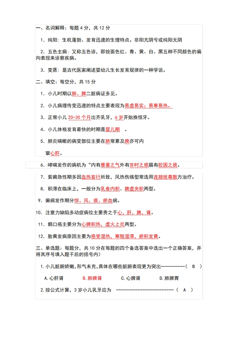 中西医结合儿科学试卷-学习资源网 - 分享优质学习资料