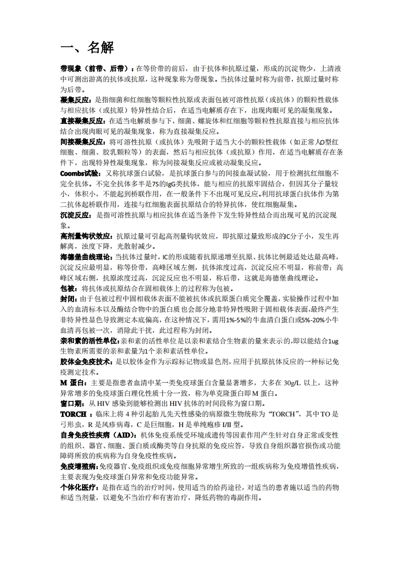 临床免疫学检验