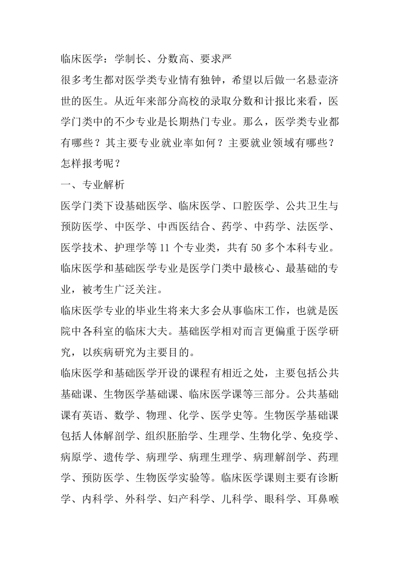 临床医学专业详细解读-学习资源网 - 分享优质学习资料