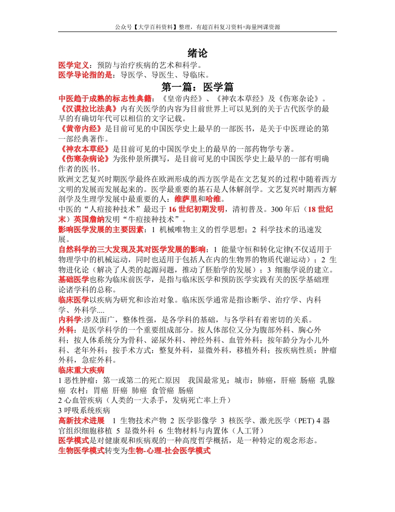 临床医学导论重点