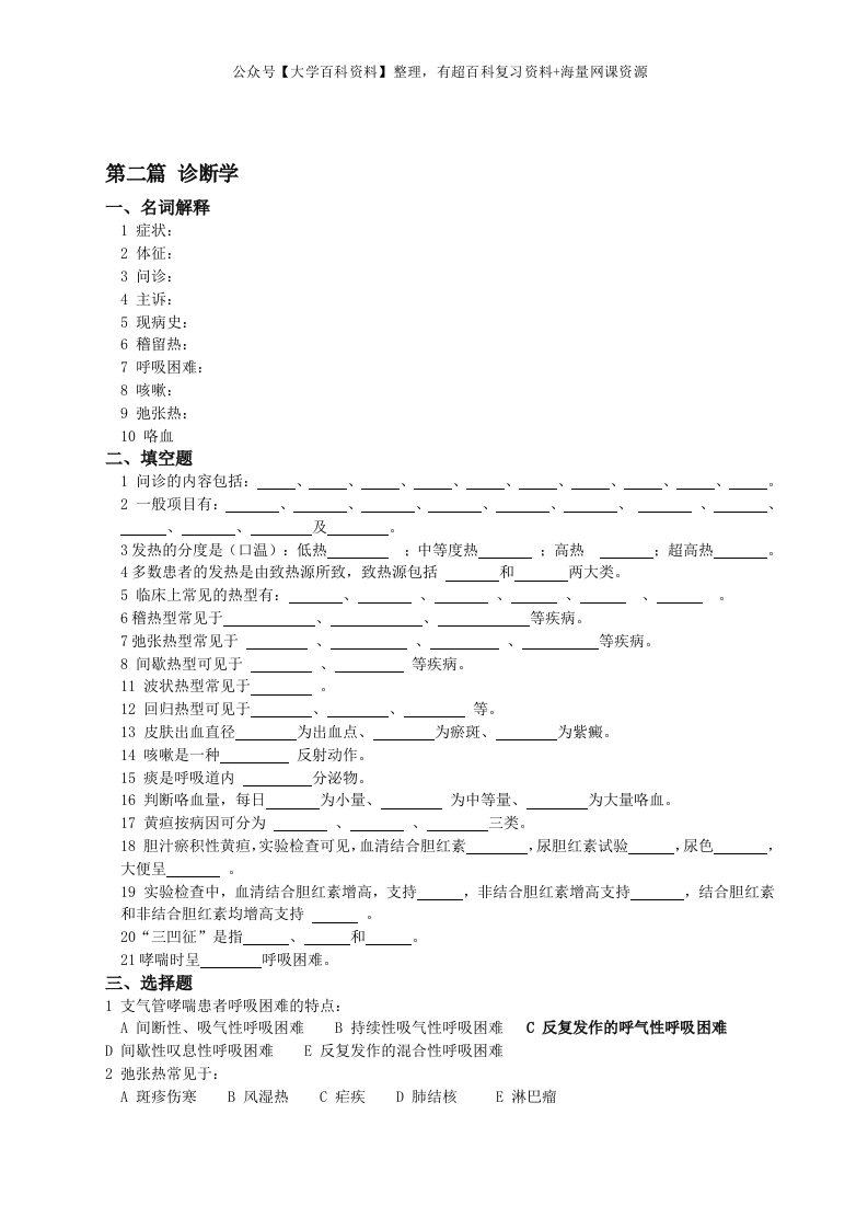 临床医学概论题库