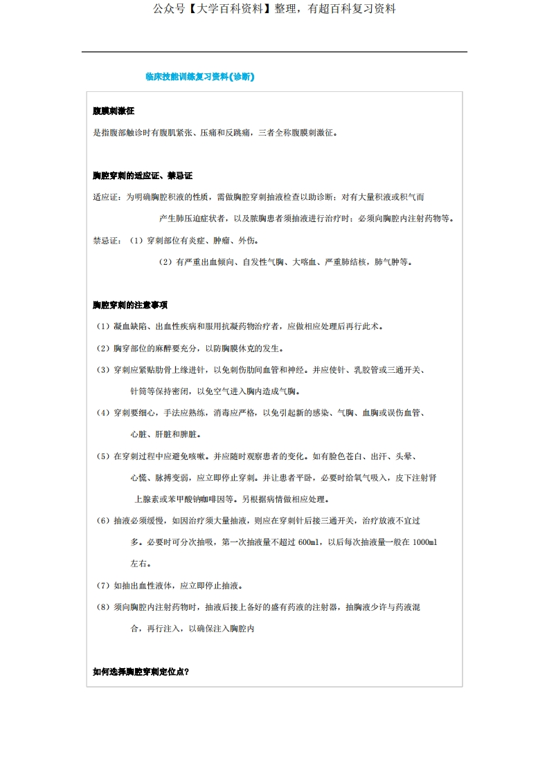 临床医师实践技能考试题库训练复习资料