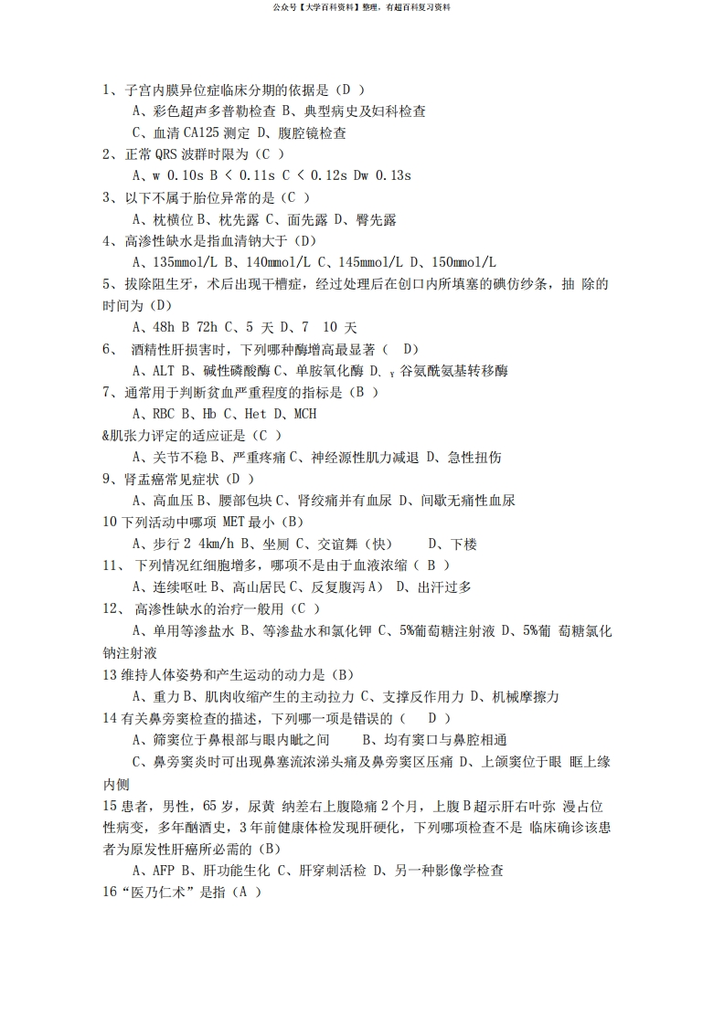 临床基本技能操作试题及答案