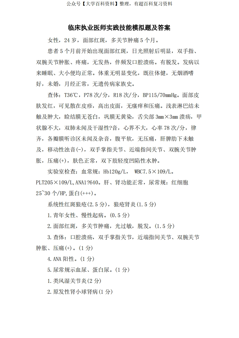 临床执业医师实践技能模拟题及答案