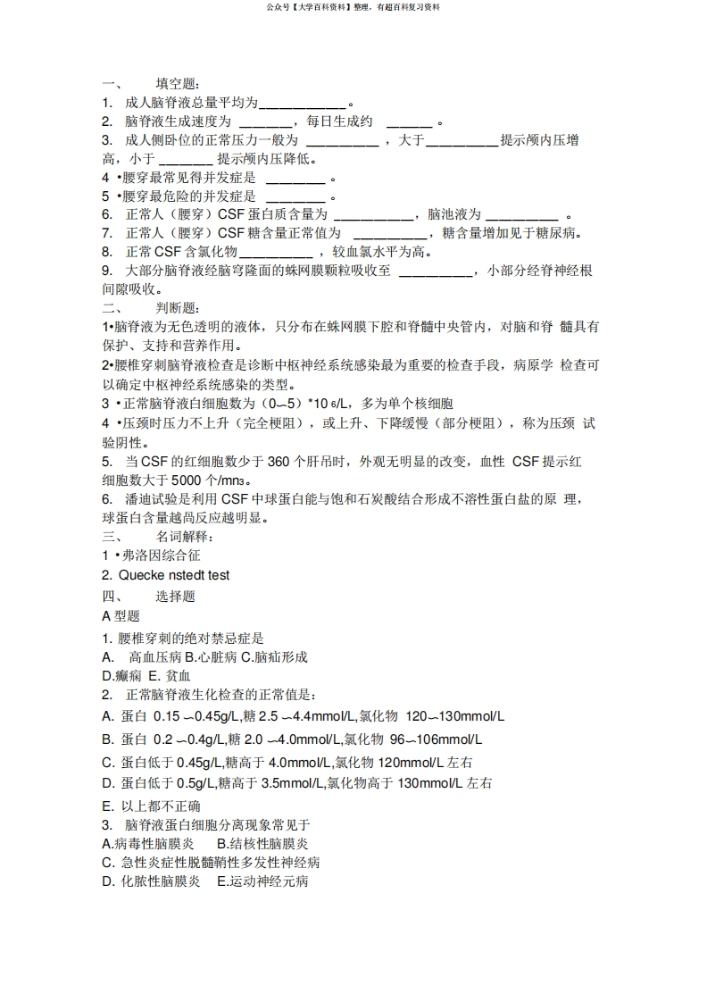 临床技能学题库