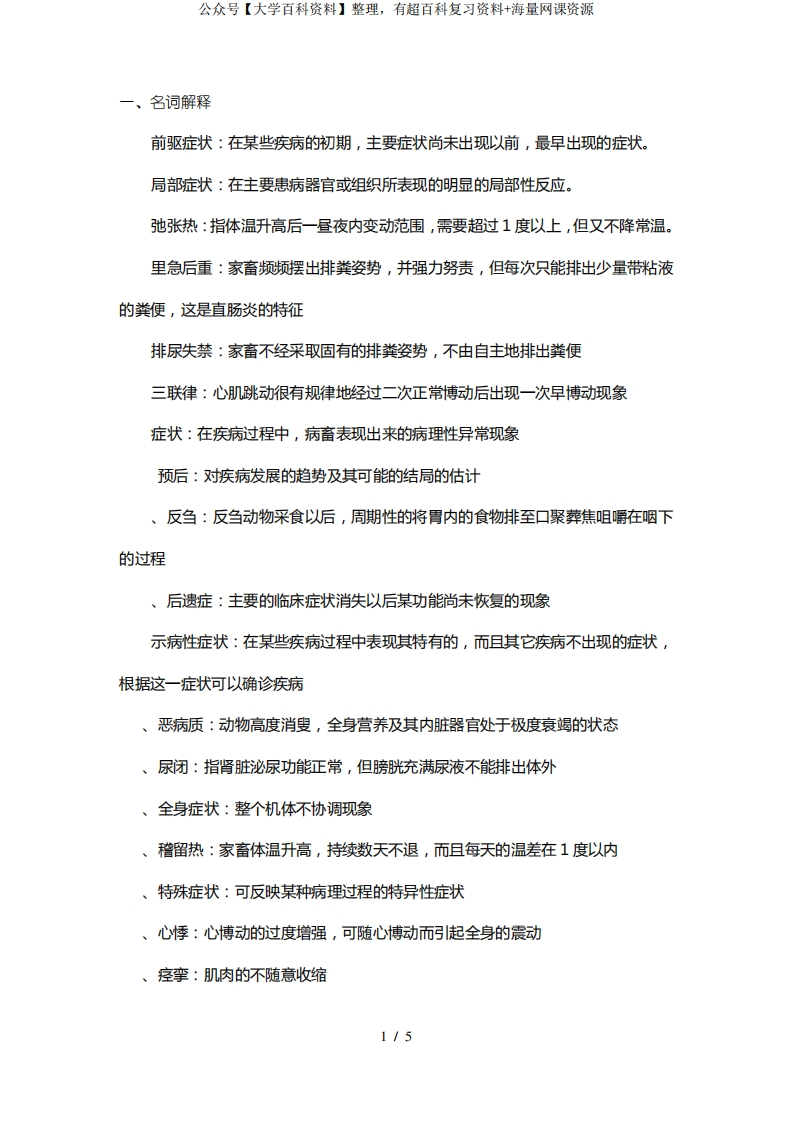 临床诊断学习题及答案