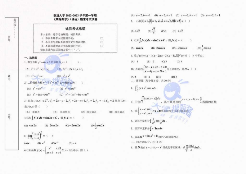 临沂大学《高等数学》2022-2023学年第一学期期末考试_3919188-学习资源网 - 分享优质学习资料