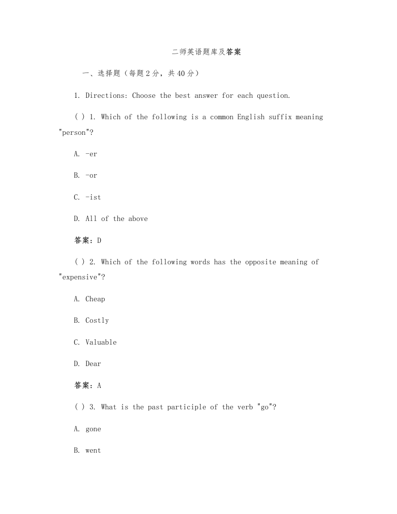 二师英语题库及答案-学习资源网 - 学习助手专注分享优质学习资源