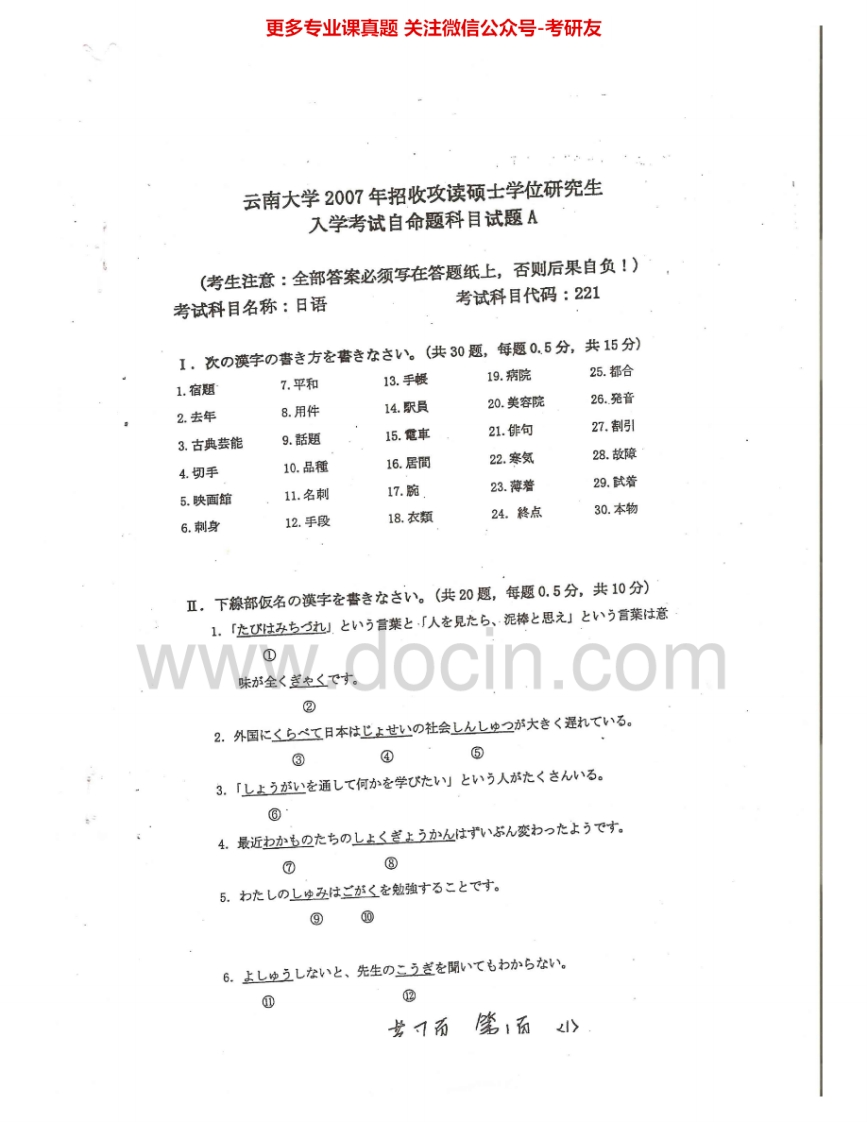 云南大学241日语2007、2014考研真题汇编.Image.Marked