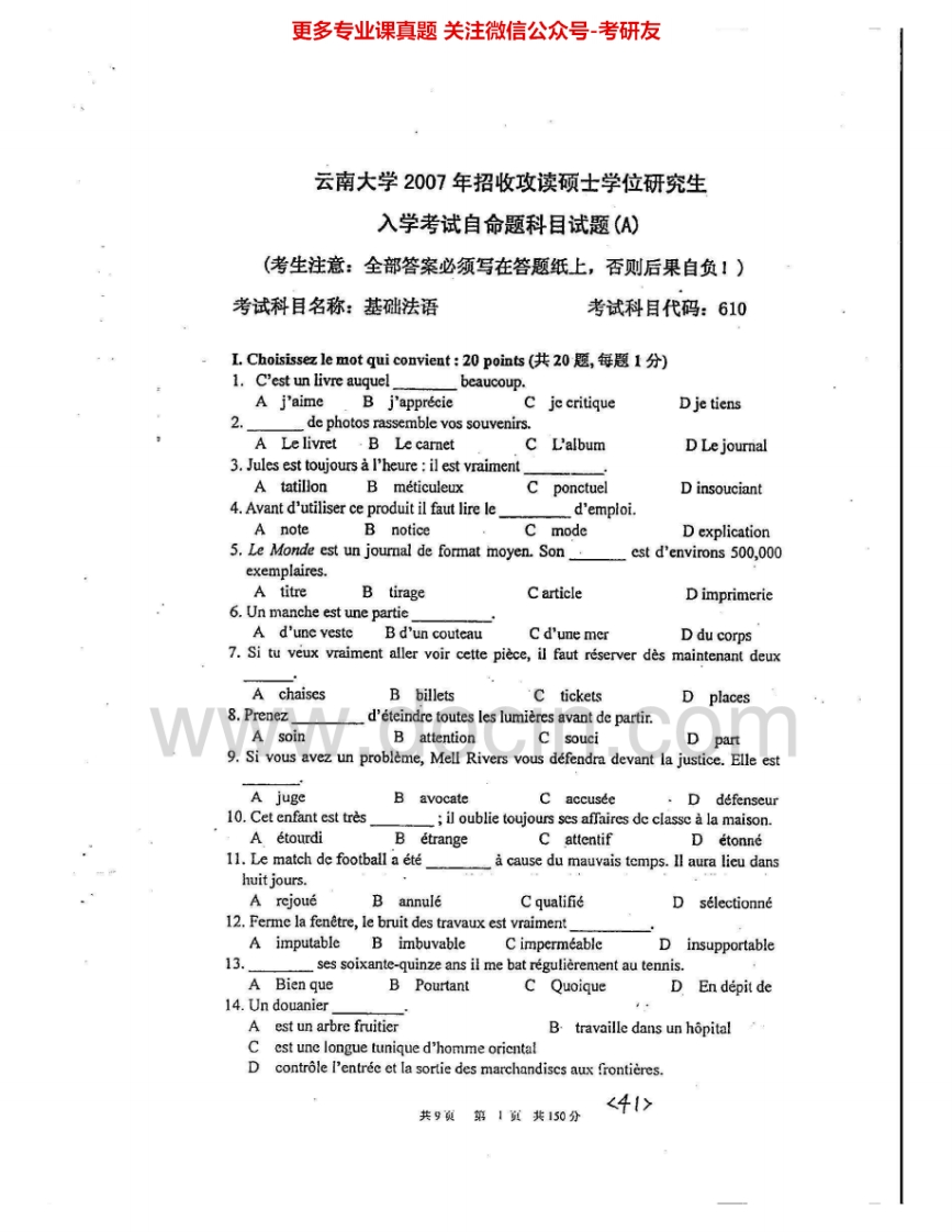 云南大学610基础法语07、09、14考研真题汇编.Image.Marked-学习资源网 - 分享优质学习资料