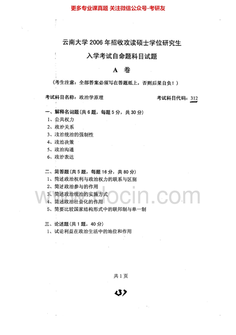 云南大学631政治学原理2006-2014考研真题汇编.Image.Marked