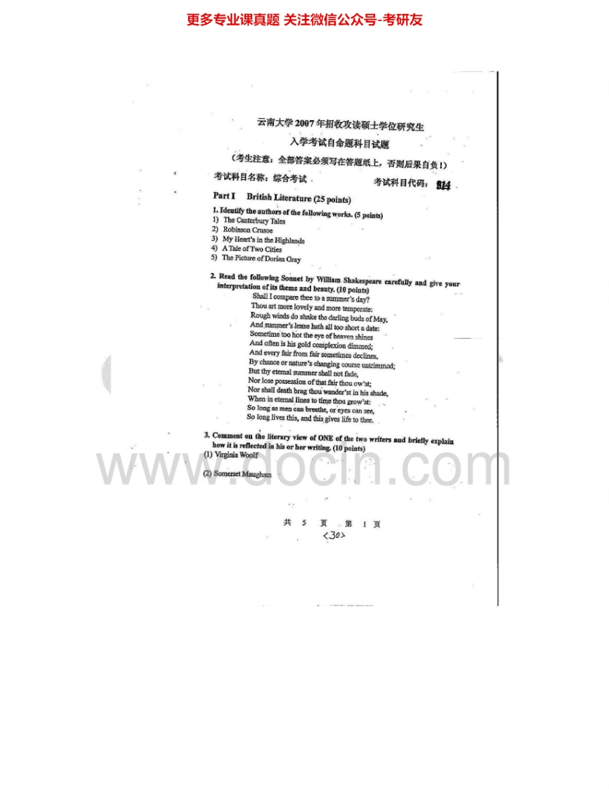 云南大学814综合考试（含英美文学、英美文化、语言学）07-08、10、14考研真题汇编.Image.Marked