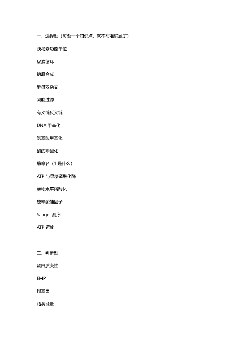 云南大学826生物化学2013年考研试题（回忆版）-学习资源网 - 分享优质学习资料