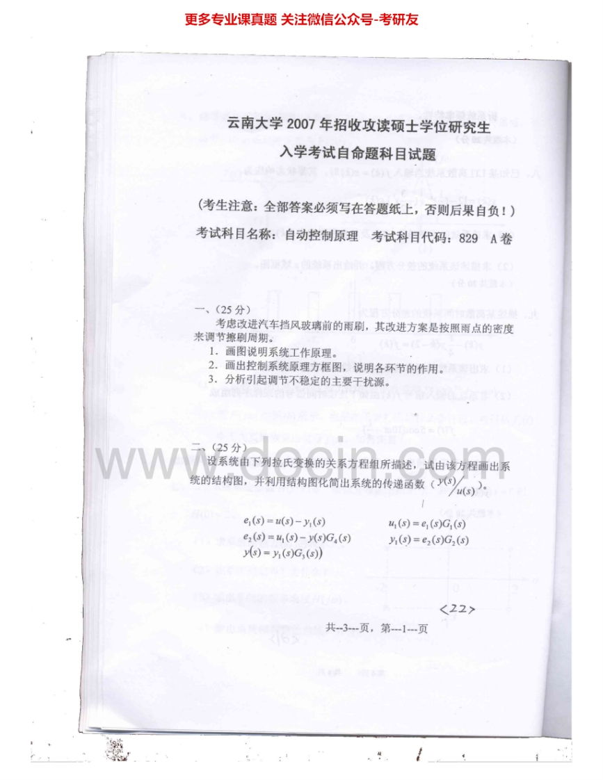 云南大学828自动控制原理2007、2010、2014考研真题汇编.Image.Marked